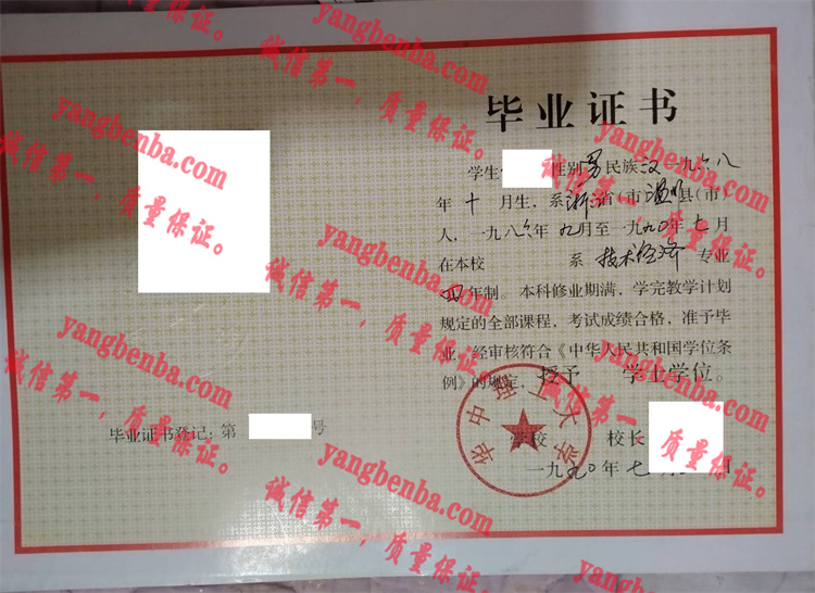 华中理工大学毕业证样本