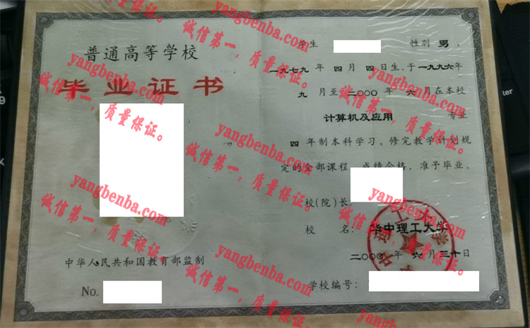 华中理工大学毕业证样本