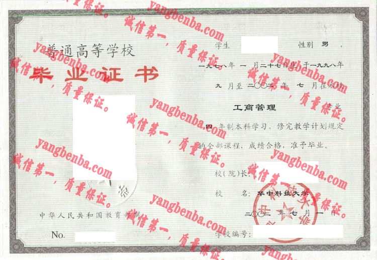 华中理工大学毕业证样本