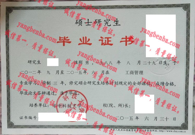 华中科技大学毕业证样本