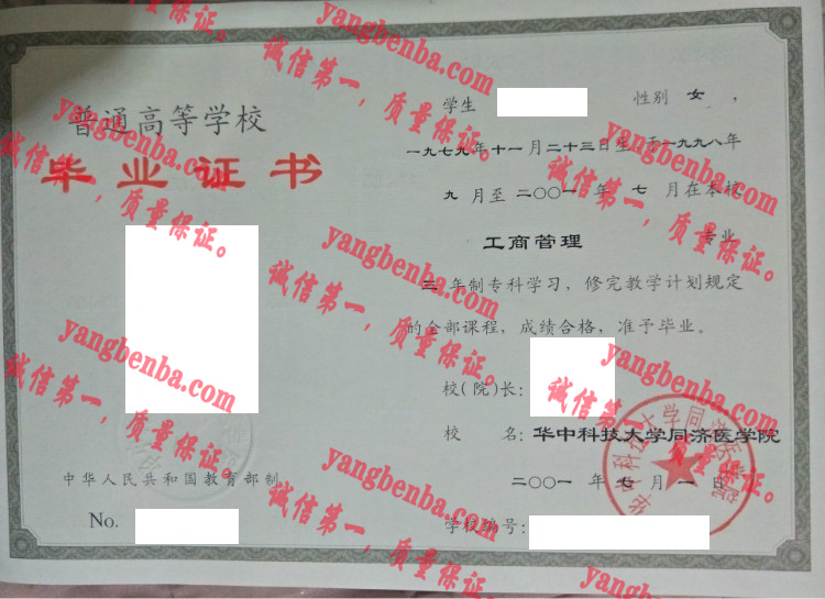 华中科技大学同济医学院毕业证样本