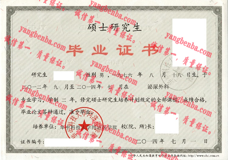 华中科技大学同济医学院毕业证样本