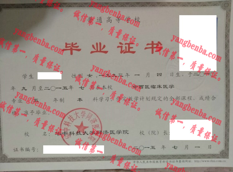 华中科技大学同济医学院毕业证样本