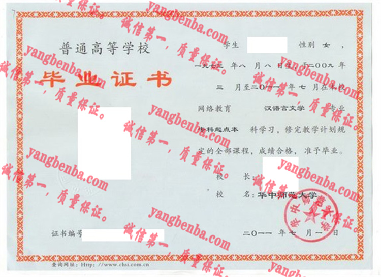 华中师范大学毕业证样本