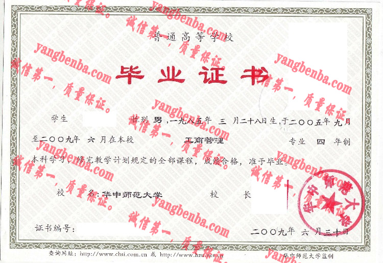 华中师范大学毕业证样本