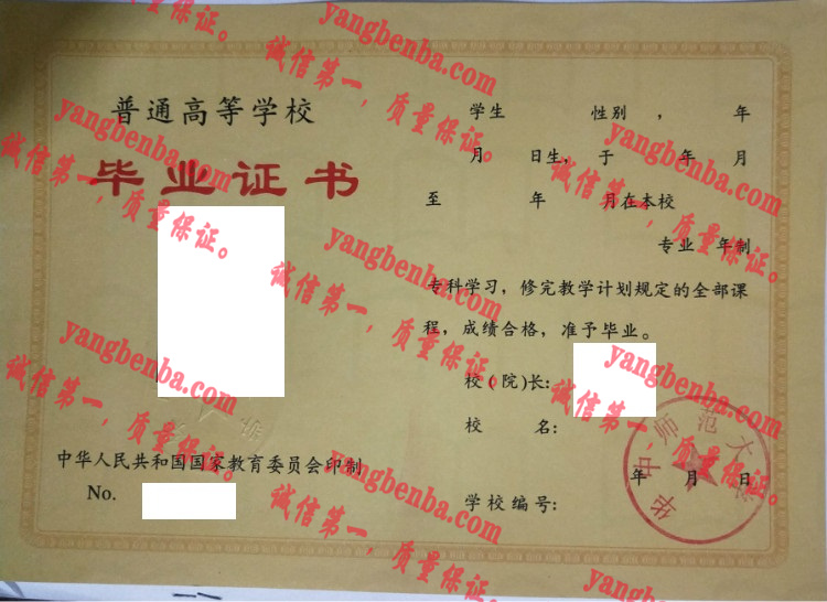 华中师范大学毕业证样本