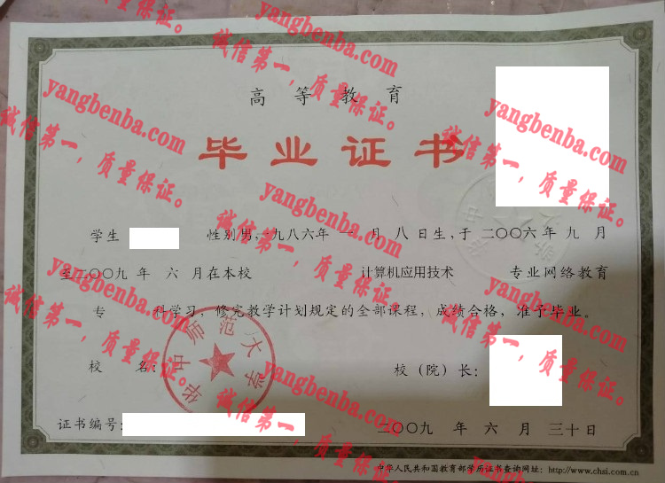 华中师范大学毕业证样本