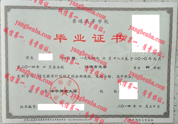 华中师范大学毕业证样本