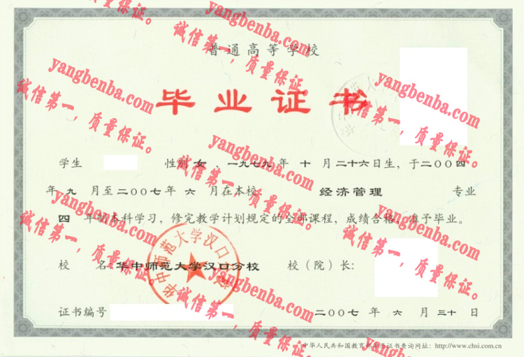 华中师范大学毕业证样本