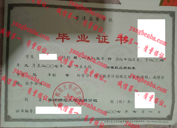 华中师范大学毕业证样本