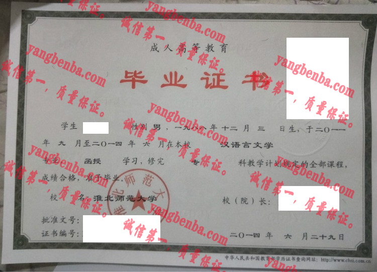 淮北师范大学毕业证样本