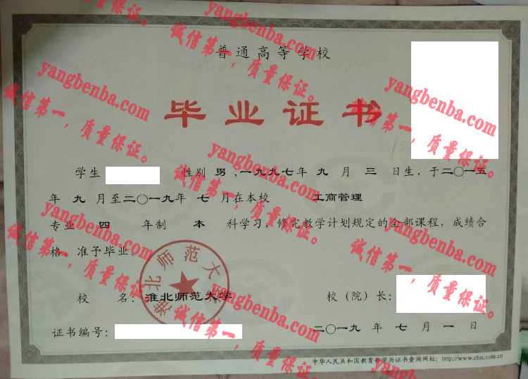 淮北师范大学毕业证样本