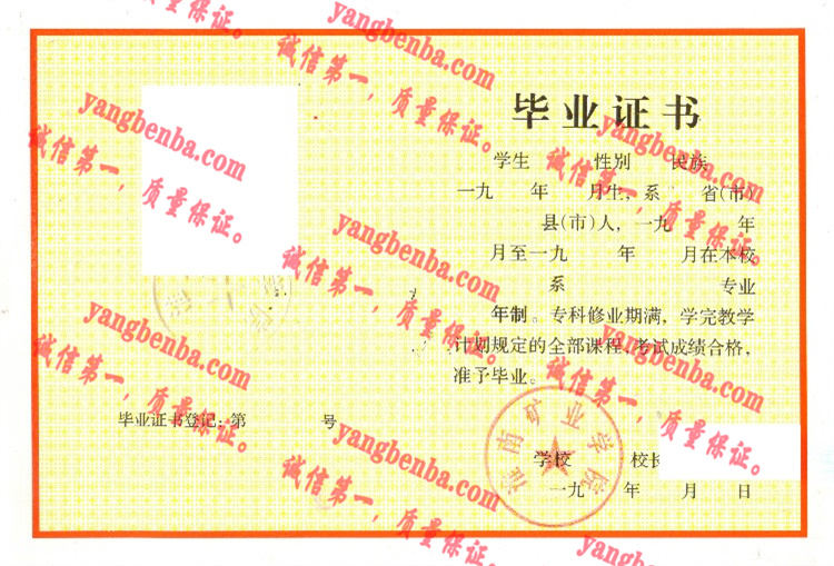 淮南矿业学院毕业证样本