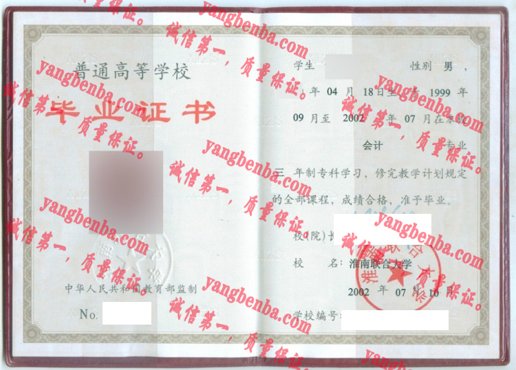 淮南联合大学毕业证样本