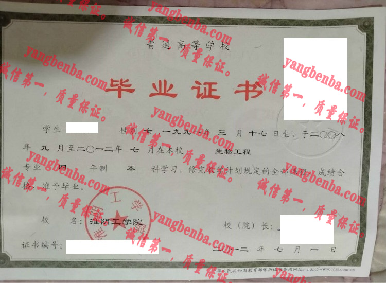 淮阴工学院毕业证样本