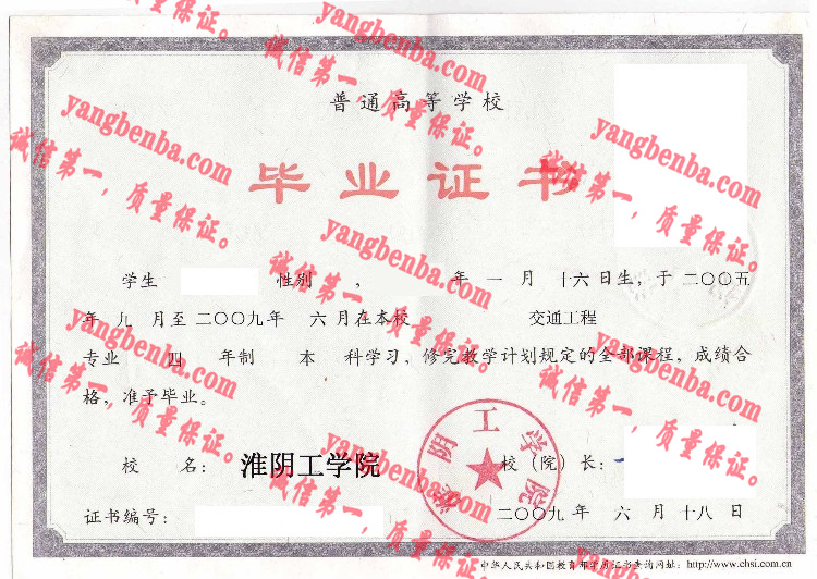 淮阴工学院毕业证样本