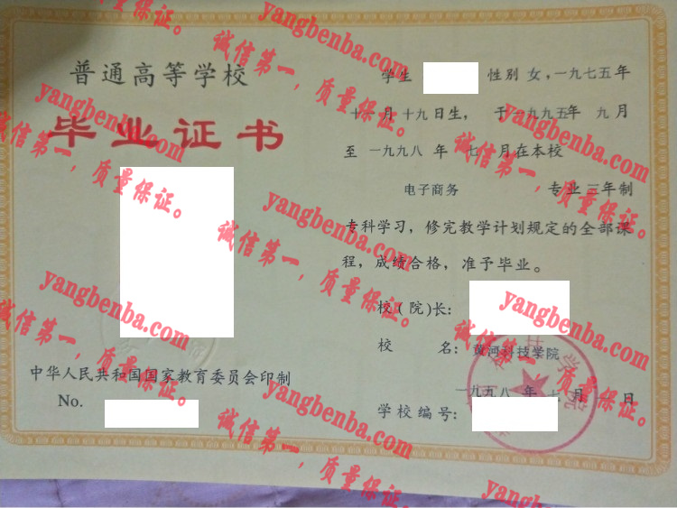 黄河科技学院毕业证样本