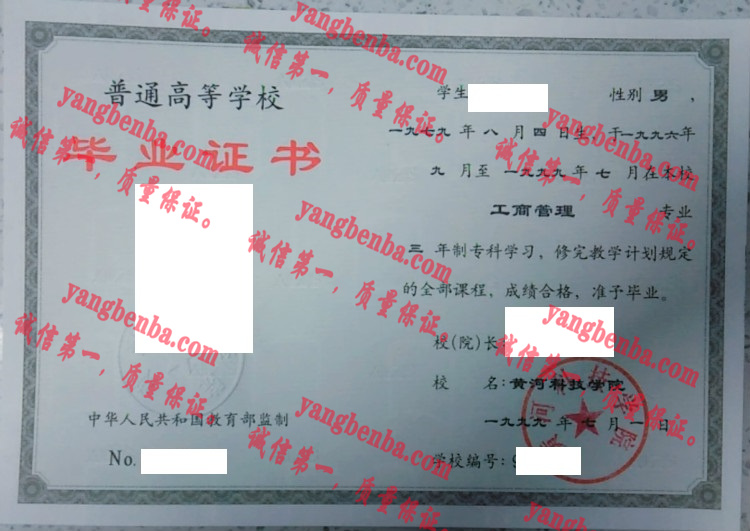 黄河科技学院毕业证样本