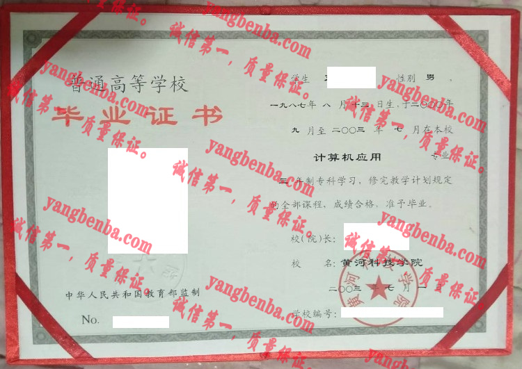 黄河科技学院毕业证样本