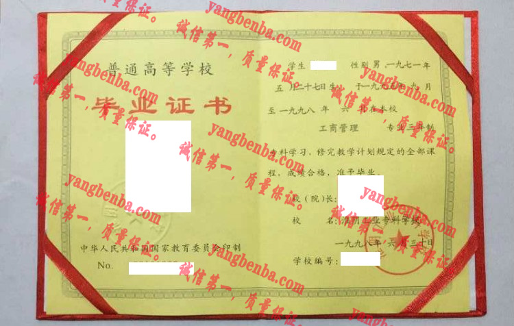 淮阴工业专科学校毕业证样本