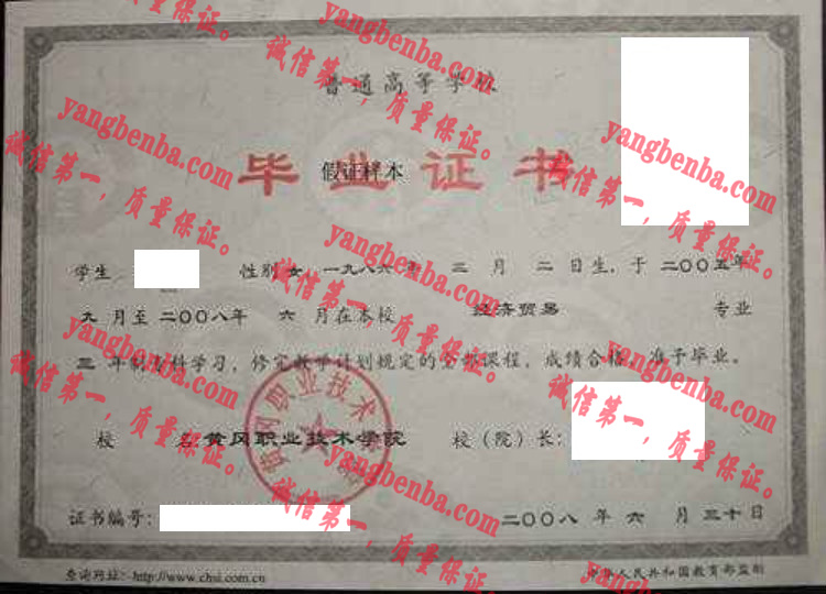 黄冈职业技术学院毕业证样本