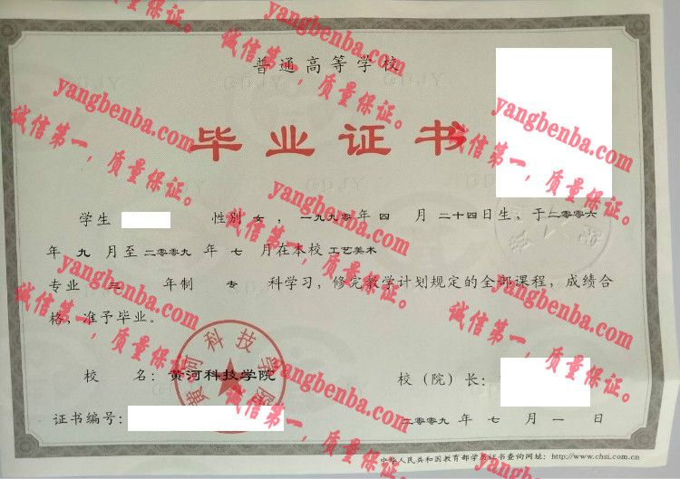 黄河科技学院毕业证样本