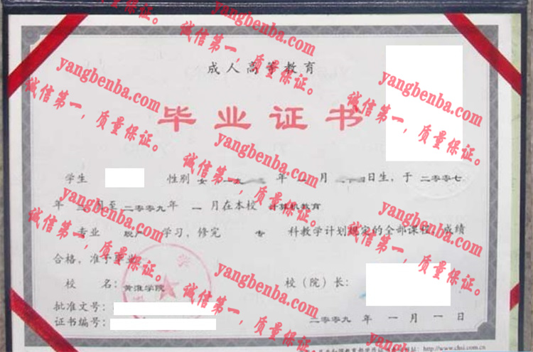 黄淮学院毕业证样本