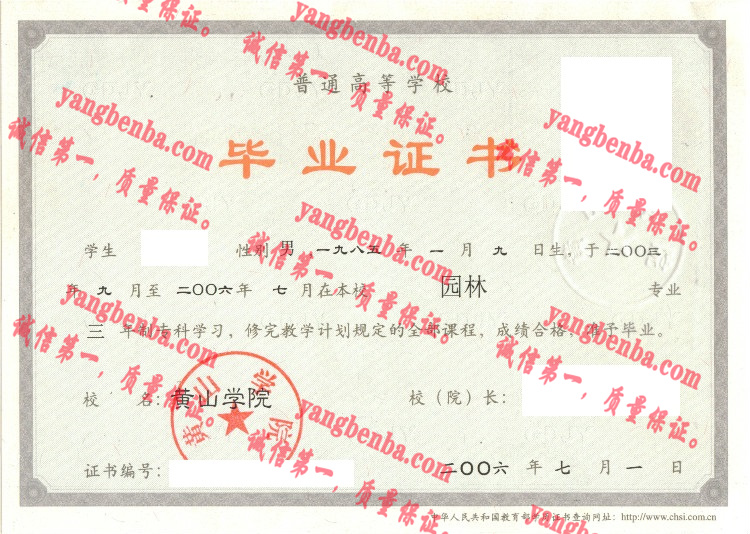 黄山学院毕业证样本