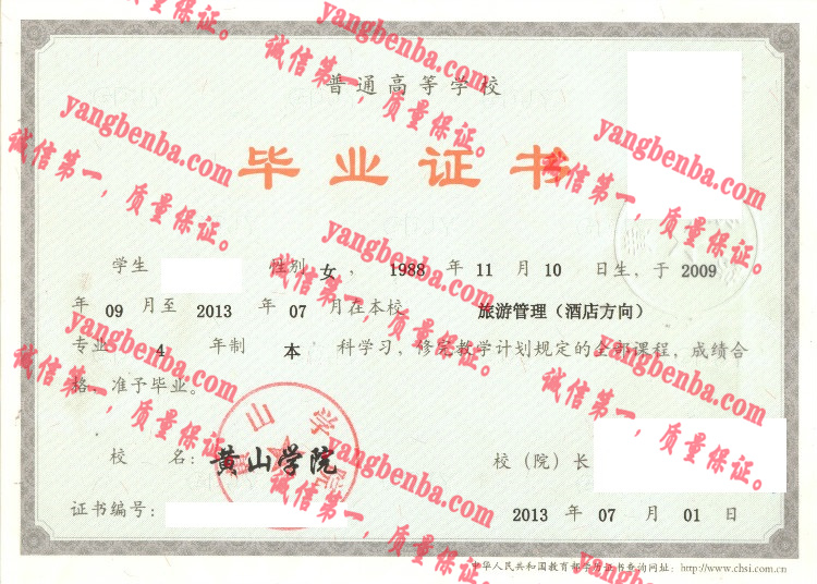 黄山学院毕业证样本