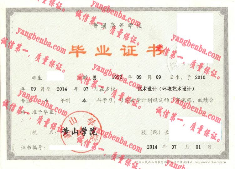 黄山学院毕业证样本