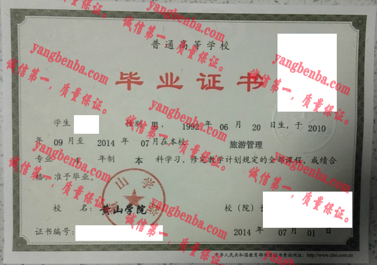 黄山学院毕业证样本