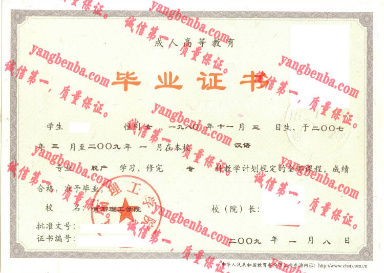 黄石理工学院毕业证样本