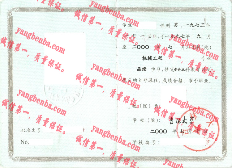 吉林大学毕业证样本