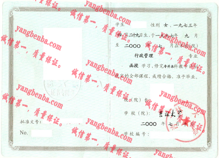 吉林大学毕业证样本