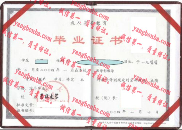 吉林大学毕业证样本