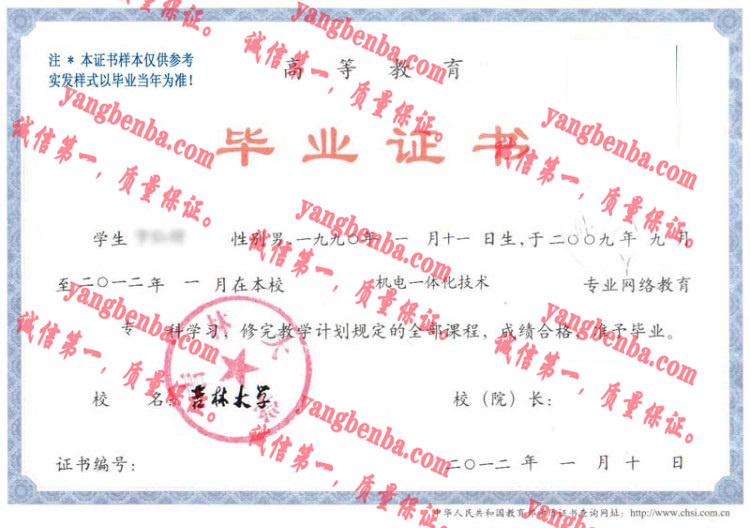 吉林大学毕业证样本