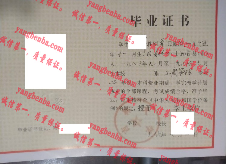 吉林大学毕业证样本