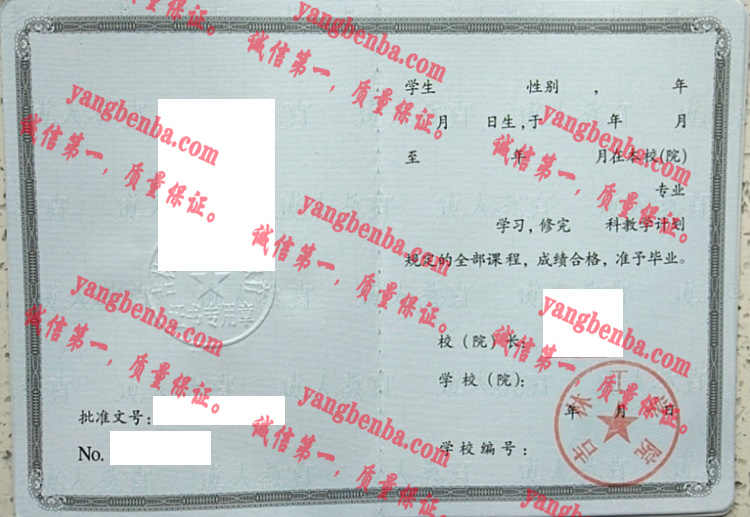 吉林工学院毕业证样本