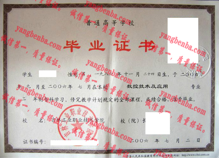 吉林工业职业技术学院毕业证样本