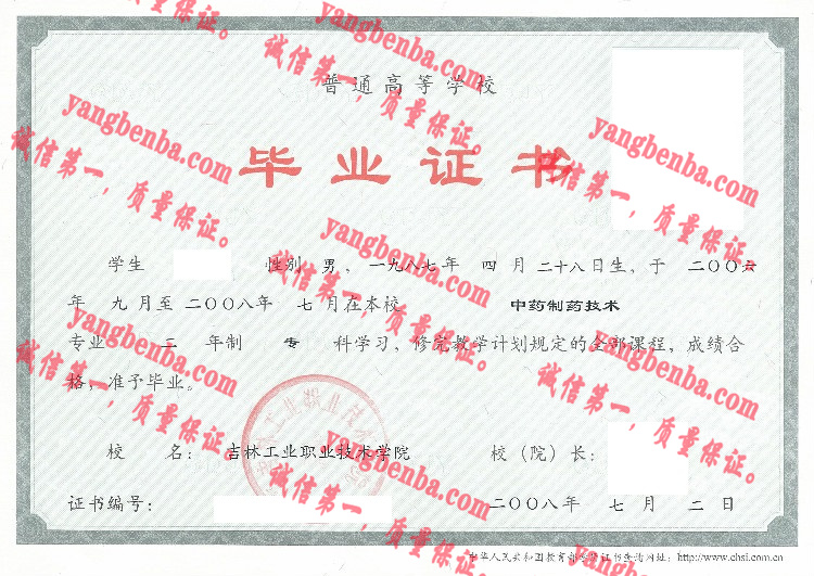 吉林工业职业技术学院毕业证样本