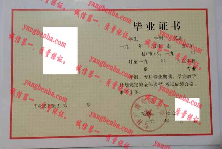 吉林广播电视大学毕业证样本