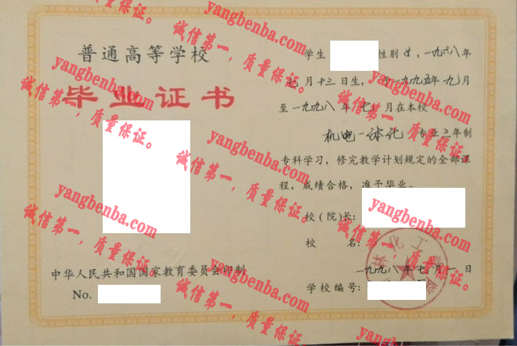 吉林化工学院毕业证样本