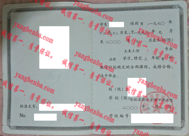 吉林省经济管理干部学院毕业证样本