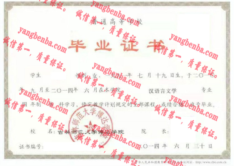 吉林师范大学博达学院毕业证样本