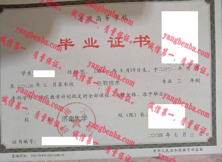 济南大学毕业证样本