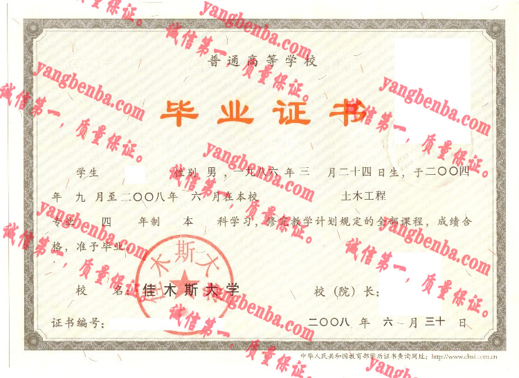 佳木斯大学毕业证样本