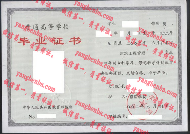 嘉应学院毕业证样本