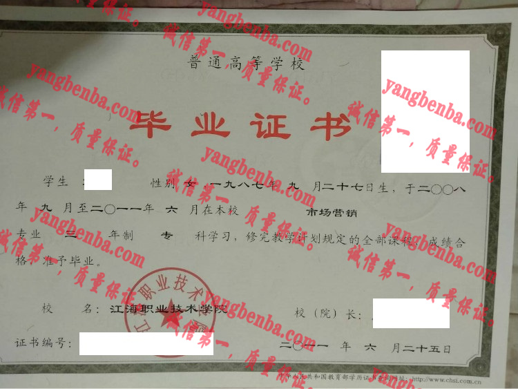 江海职业技术学院毕业证样本
