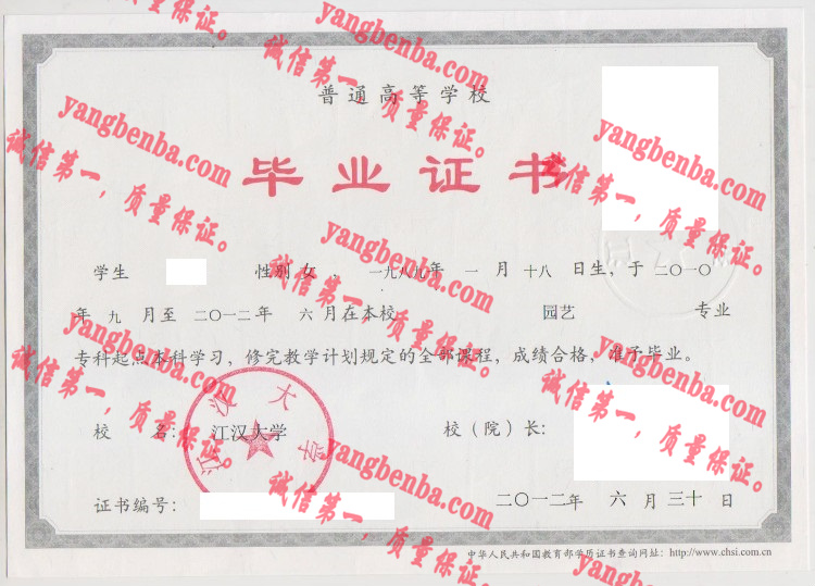 江汉大学毕业证样本