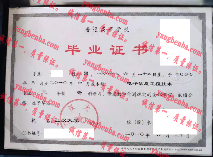 江汉大学毕业证样本